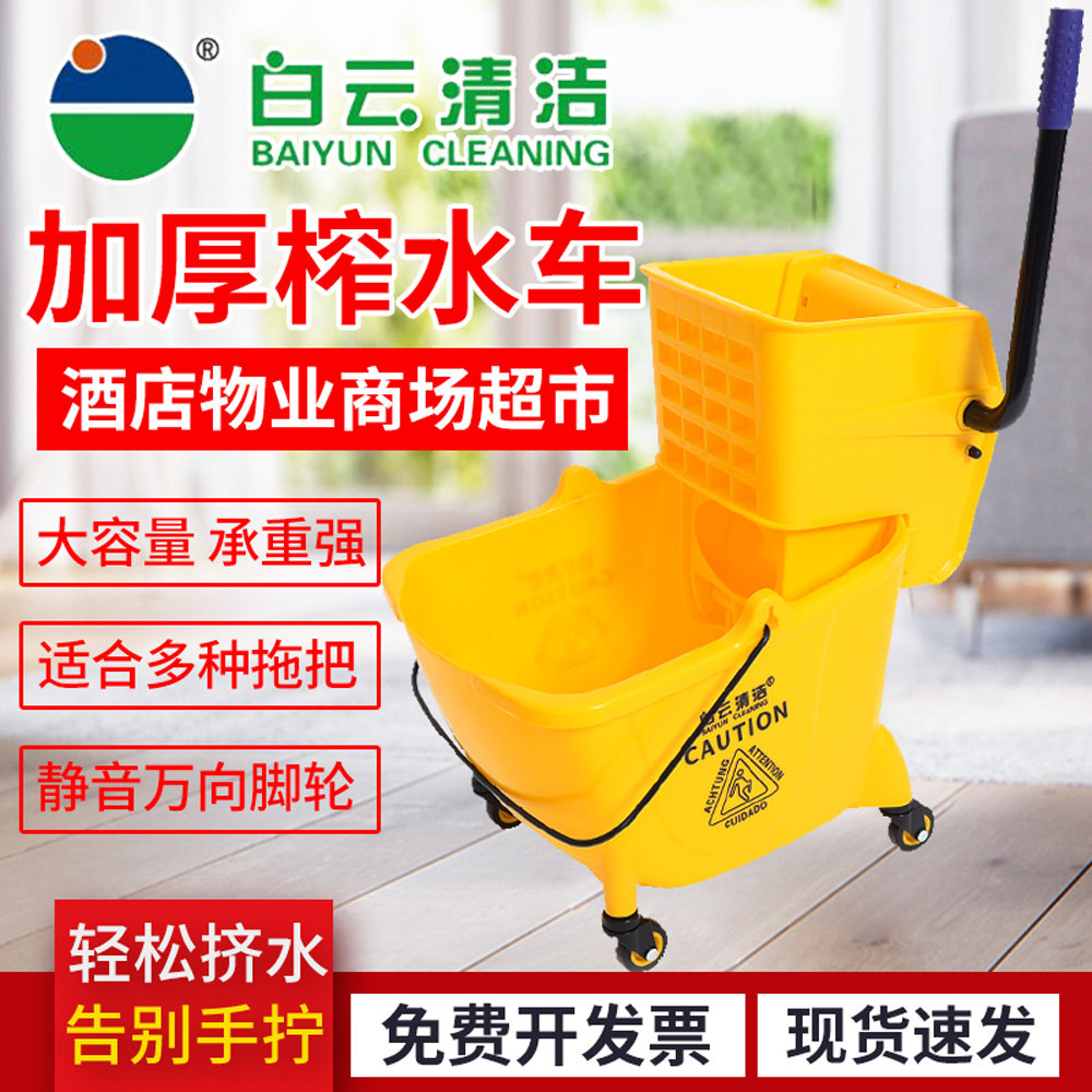 白云清洁榨水车拖把桶商用拖地挤水桶酒店饭店洗拖把墩布车柞水车