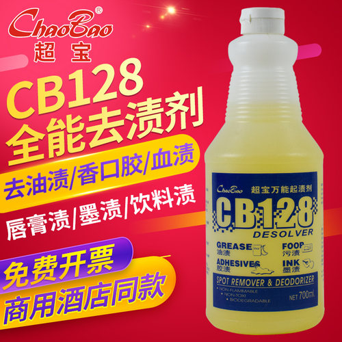 超宝万能地毯去渍口香糖去渍剂
