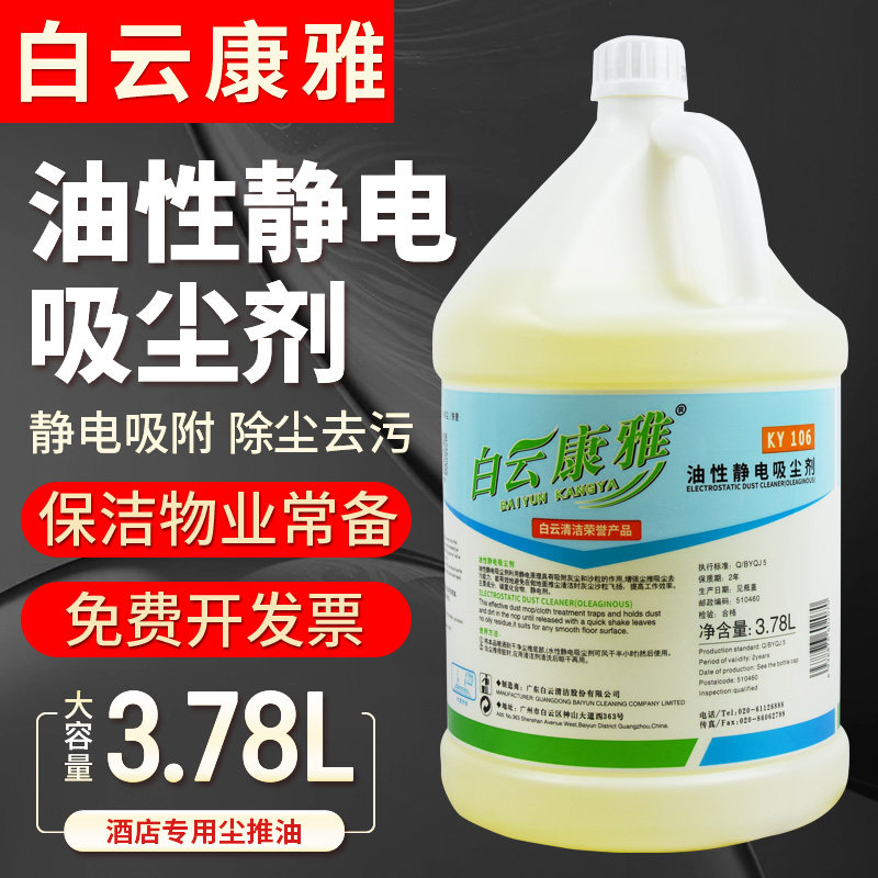 康雅KY106静电吸尘埃剂