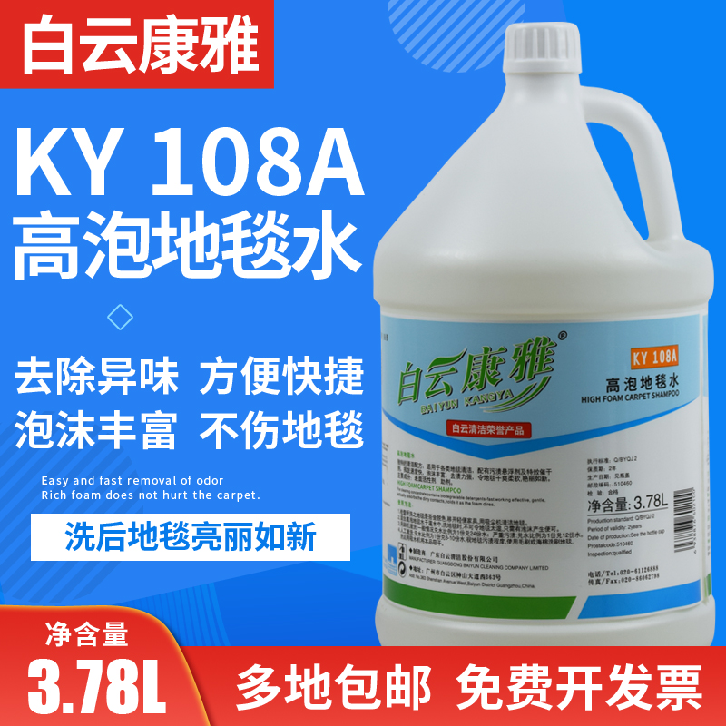 康雅KY108A高泡地毯水地毯清洁剂