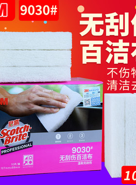 精密表面用无刮伤百洁布3M