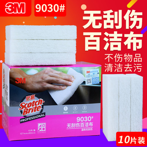 精密表面用无刮伤百洁布3M