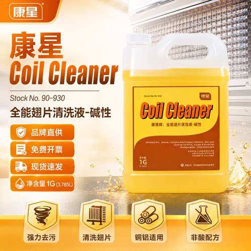 康星全能翅片冷凝器碱性空调清洗