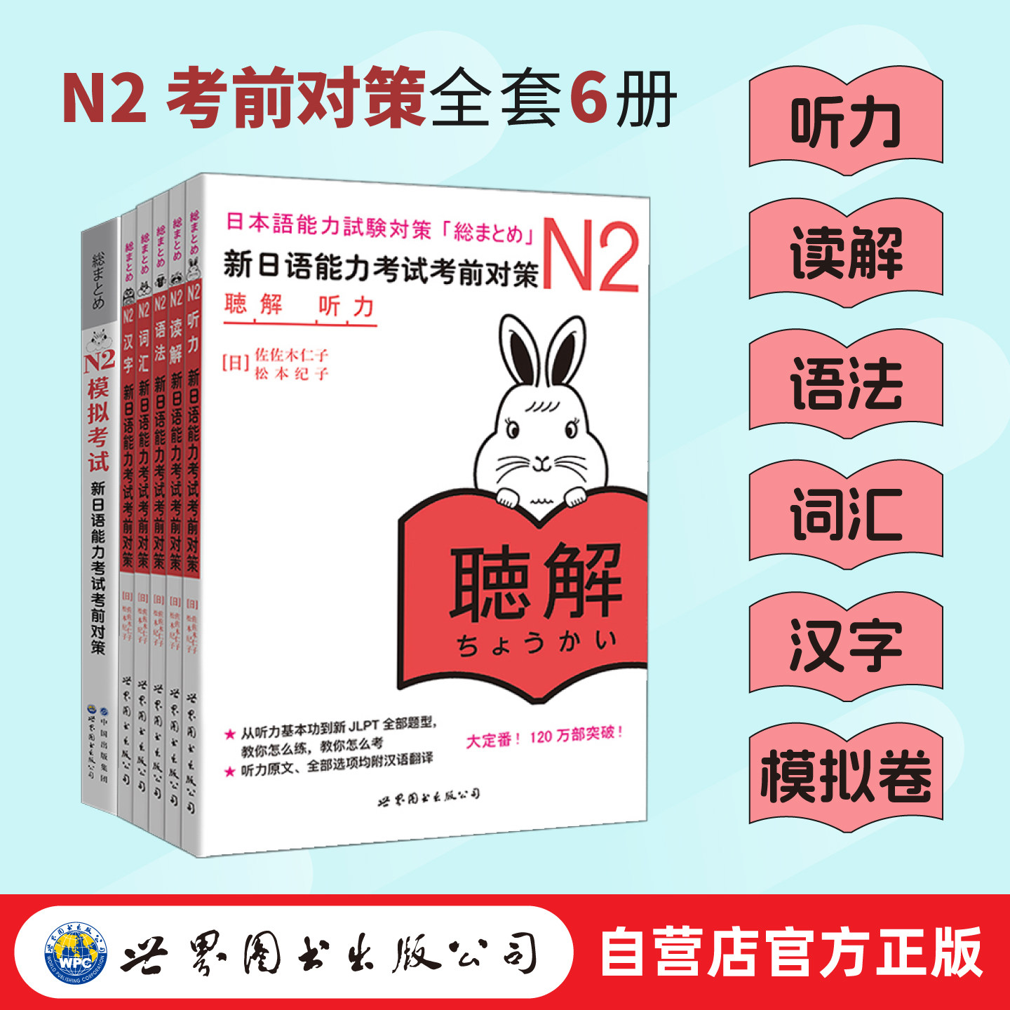 【出版社官方自营】（6册任选）新日语能力考试考前对策N2听力、语法、读解、词汇、汉字、模拟考试  佐佐木仁子、松本纪子图片