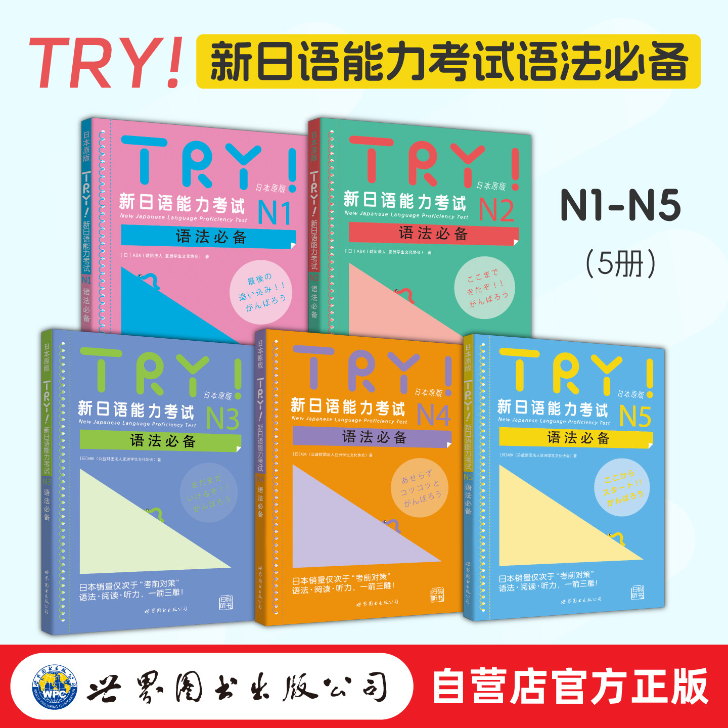 【官方正版】TRY新日语能力考试 N1 N2 N3 N4 N5语法 TRY日本原版 备考JLPT