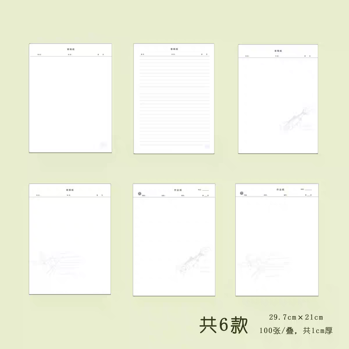 世图草稿纸
