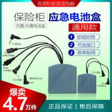 保险柜箱应急外接通用电源盒备用电池盒保险柜箱充电器2.5/3.5头