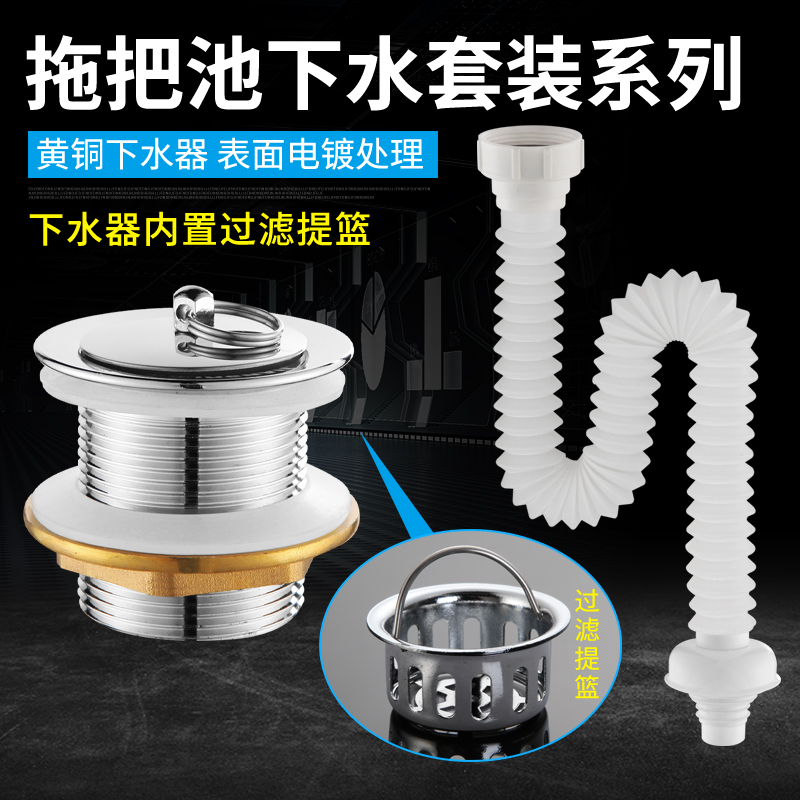 全铜拖布池下水器墩布池洗衣槽排水管拖把盆带提篮落水管防臭配件