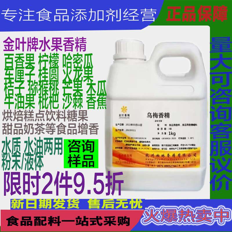 乌梅香精粉末液体水质乌梅青梅酸梅话梅巴西莓树莓不老莓蓝莓香精