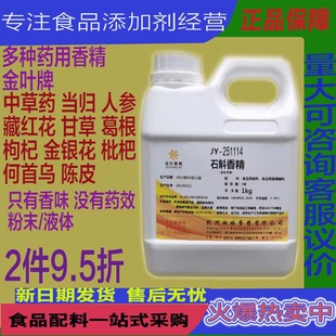石斛液体香精食品增香增浓中药味固体饮料糖果甜点金银花枸杞香精