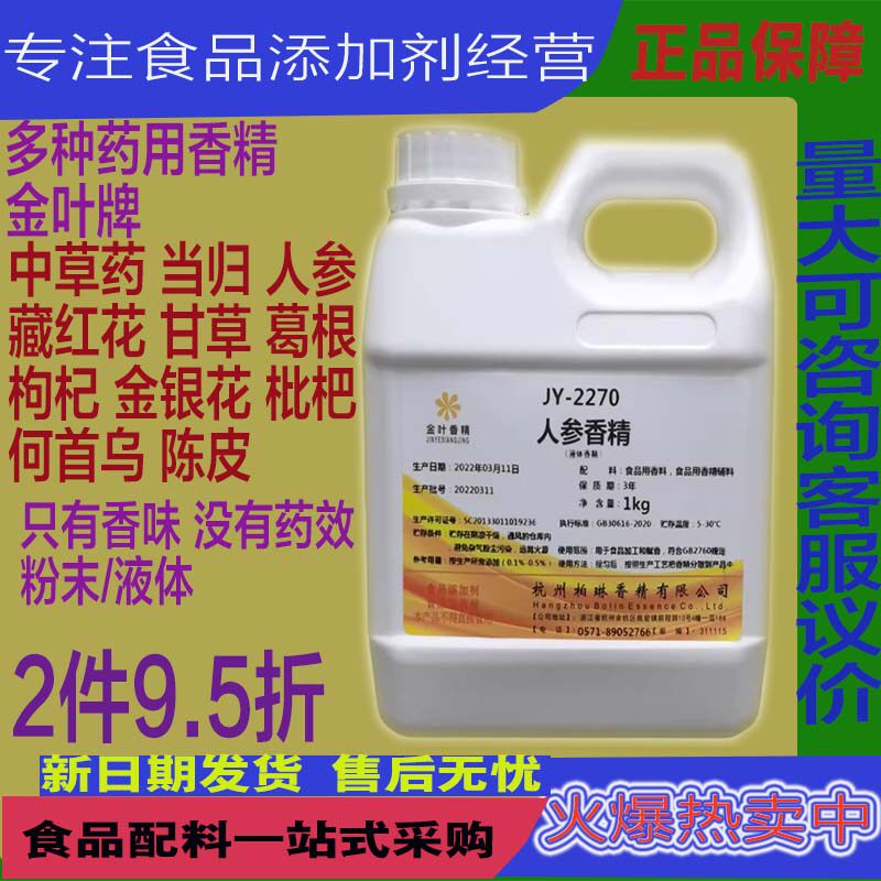 人参液体粉末香精中药材固体饮料烘焙糕点糖果食品增香耐高温香精