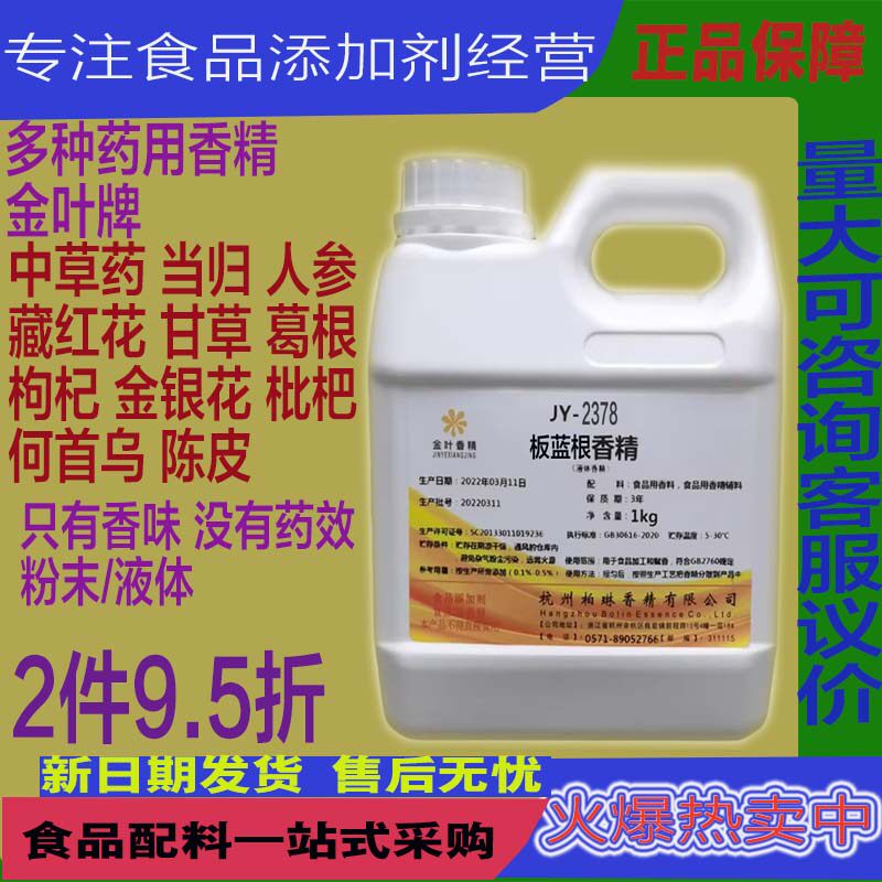 板蓝根液体粉末香精耐高温烘焙糖果馅料中药味饮料增香增浓商用