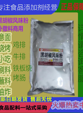 黑胡椒撒粉烧烤鸡排鸡柳调味料