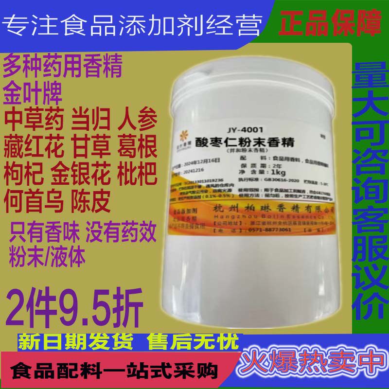酸枣仁粉末香精中药味固体饮料糕点烘焙糖果增香增浓何首乌香精