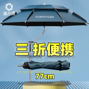 户外2025钓鱼露营新款三钓鱼专用遮阳伞伞伞折叠新型伞钓鱼渔之源