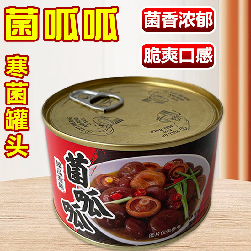 新鲜寒菌菌呱呱罐头野生菌乌枞菌