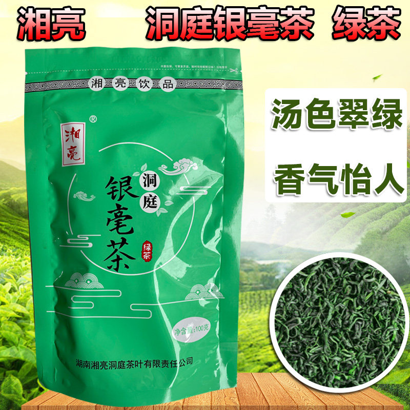 银毫新茶200g袋装湖南本地茶叶常德特产洞庭高山毛尖湘亮绿茶牙尖