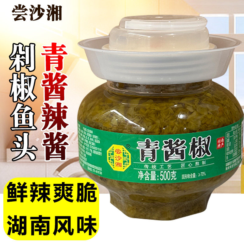 尝沙湘开胃酱椒蒸鱼头酱椒免切即食青剁椒湖南特产腌制酱辣椒