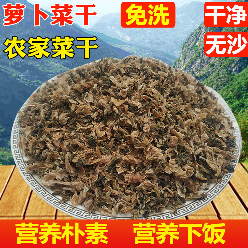 萝卜菜干湖南土特产农家自制干菜类系列蔬菜干货大全萝卜叶子樱子
