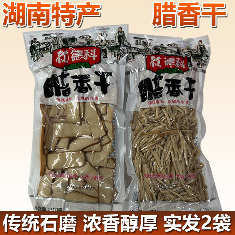 正宗湖南常德德科手工石磨腊香干丝片农家盐豆腐柴火烟熏豆腐干