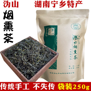 烟熏茶2025新茶湖南特产宁乡沩山毛尖袋装 250g绿茶手工土茶叶烟茶