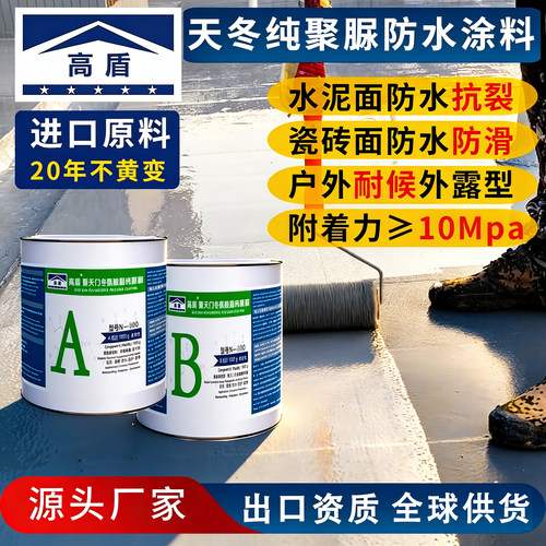 高盾屋顶楼面外墙外露防水耐黄变