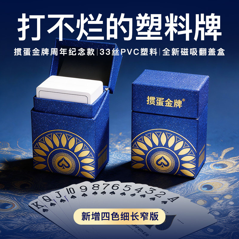 【掼蛋金牌4周年纪念】高端掼蛋塑料扑克33丝PVC防水耐磨防滑定制