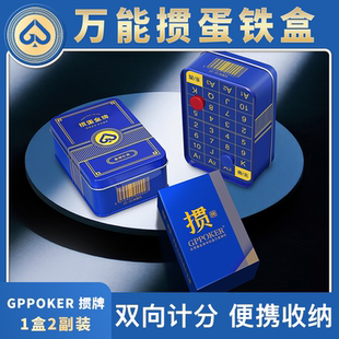 【掼蛋金牌万能铁盒】掼蛋专用扑克牌防水收纳铁盒双向计分