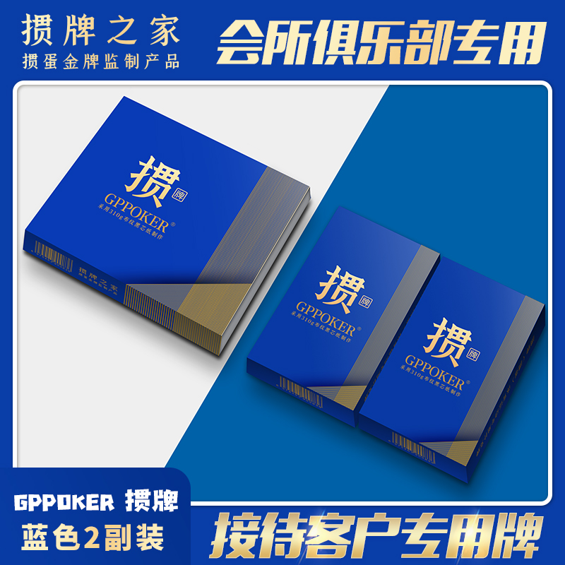 【掼牌之家】高端掼蛋专用扑克牌1盒2副装高品质310g布纹黑芯纸 运动/瑜伽/健身/球迷用品 扑克 原图主图