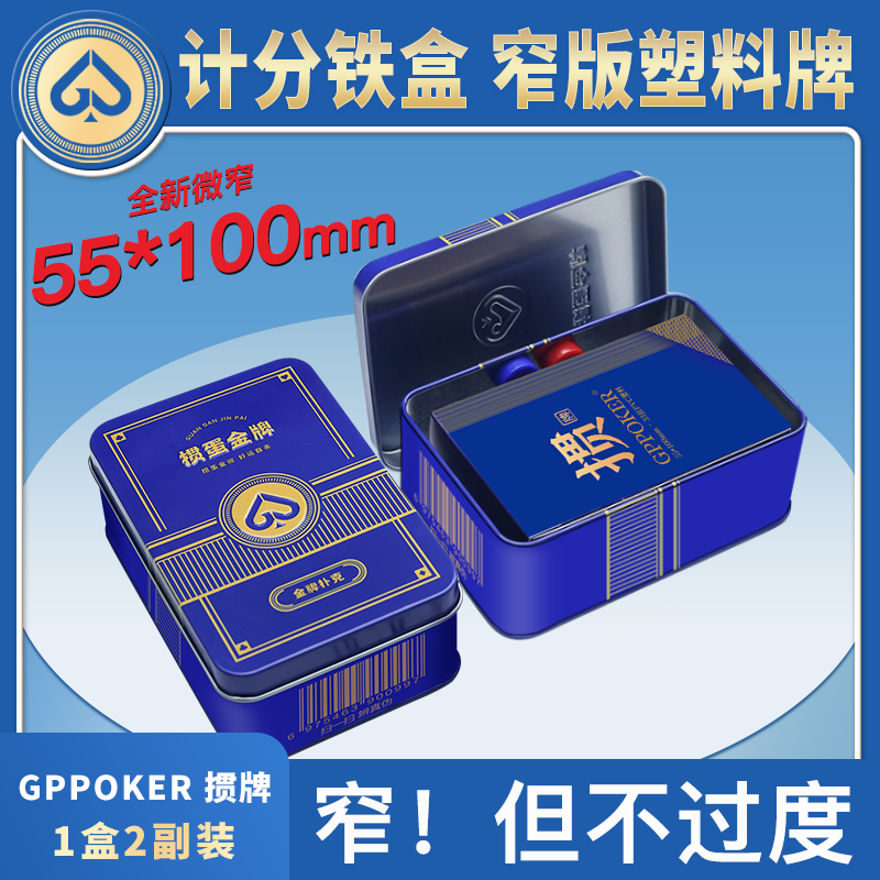 女士专用掼蛋牌塑料窄版细长扑克