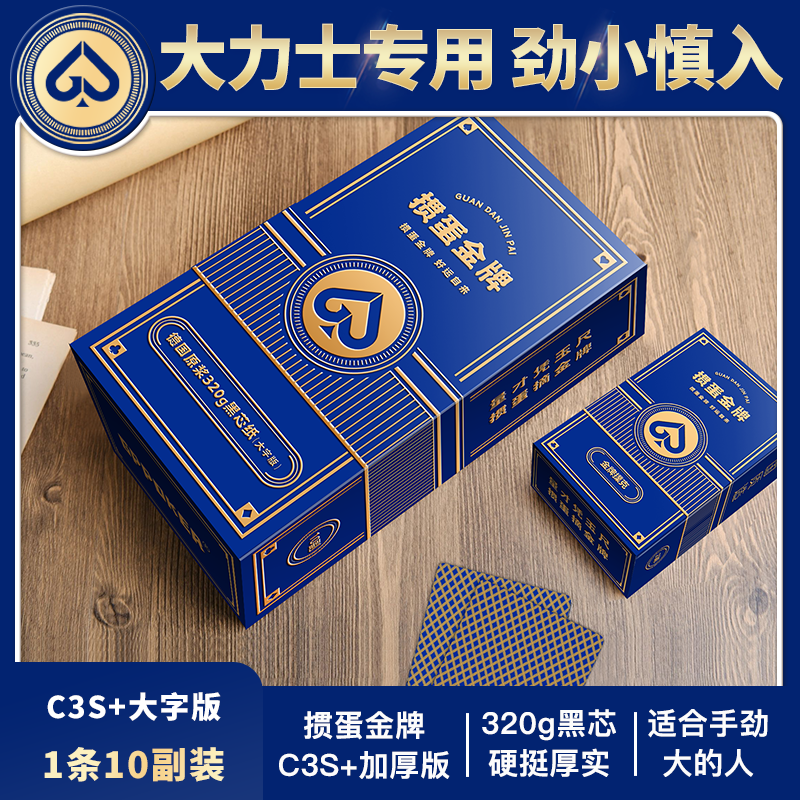 大字更清晰掼蛋扑克掼蛋金牌