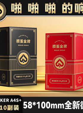 【掼蛋金牌A4S+】掼蛋专用扑克牌高级加硬纸牌细长窄牌惯高端定制