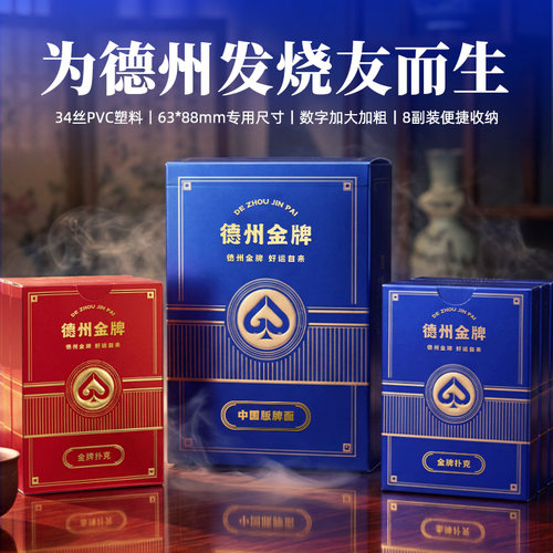 德州金牌扑克牌34丝加厚PVC