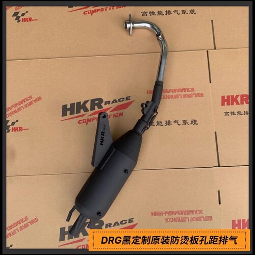 SYM三阳drg150水冷HKR定制款回压喷黑排气管DRG158 哈士奇ADV曼巴