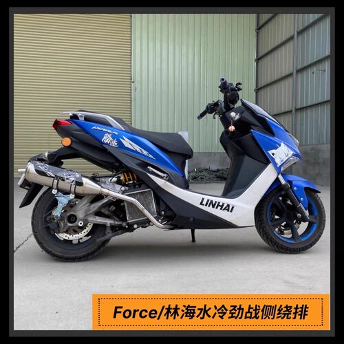 Force155林海劲战水冷HKR不锈钢侧绕排气管 回压静音烟筒 175领程