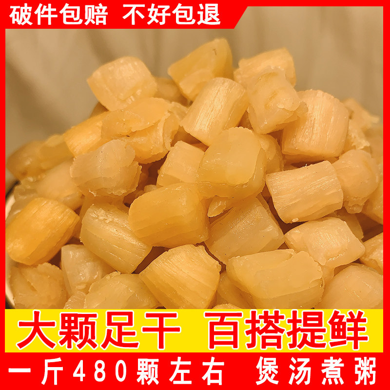 淡干瑶柱干贝特级干贝干货瑶柱大扇贝肉海鲜干货温州特产500g