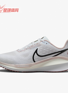 Nike/耐克正品Vomero 17女士耐磨透气运动跑步鞋FB8502-010