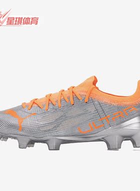 Puma/彪马正品新款ULTRA 1.4 FG男子舒适训练足球鞋106694-01