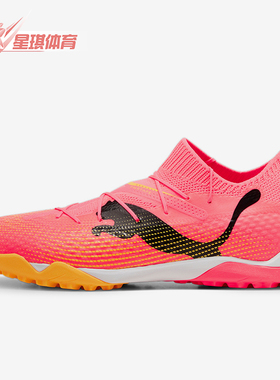 Puma/彪马正品新款男士运动耐磨训练足球鞋107710-04