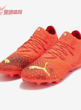 Puma/彪马正品Future Z 1.4 MG 男子运动耐磨足球鞋106991-03