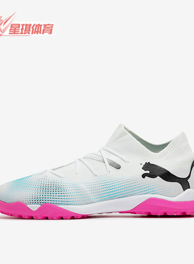 Puma/彪马正品FUTURE 7 MATCH男士耐磨运动足球鞋107720-01