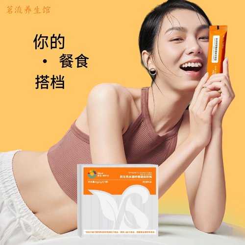 绅纤水后生元水凝纤维固体饮料