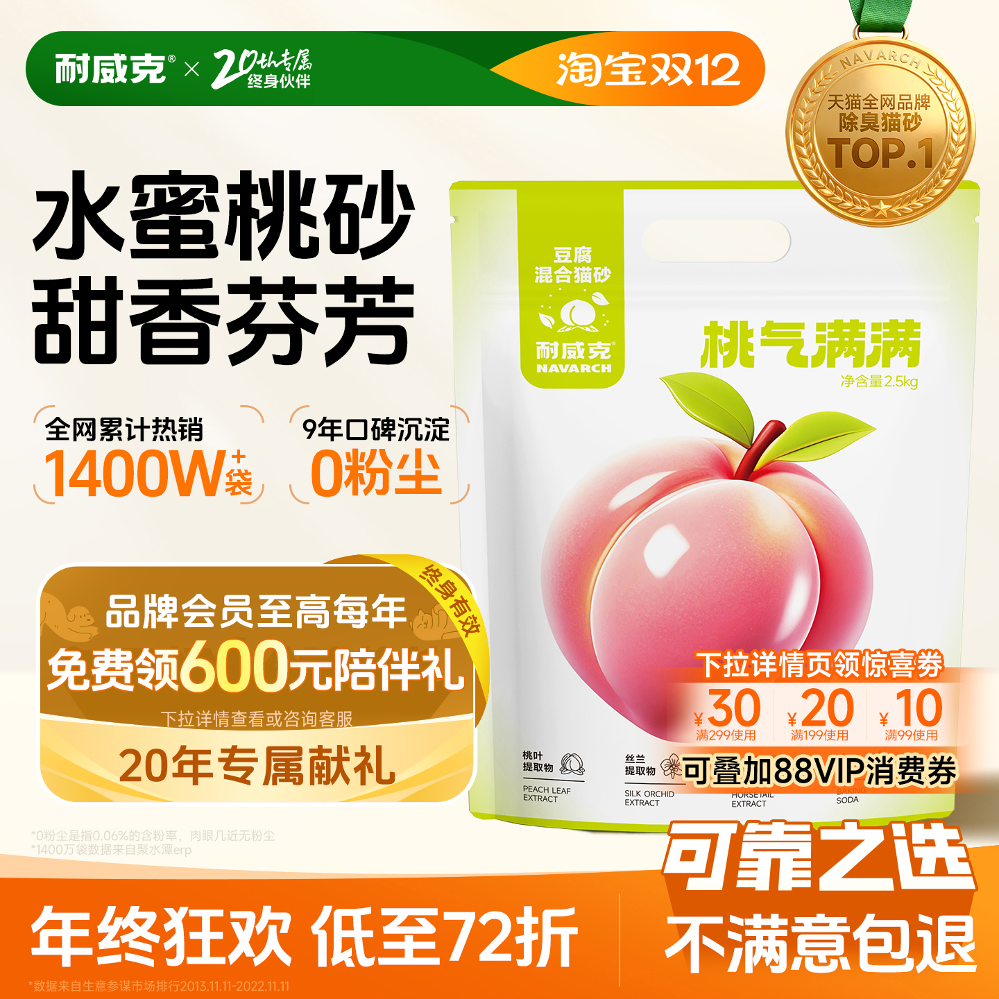 耐威克水蜜桃豆腐猫砂除臭16.8kg