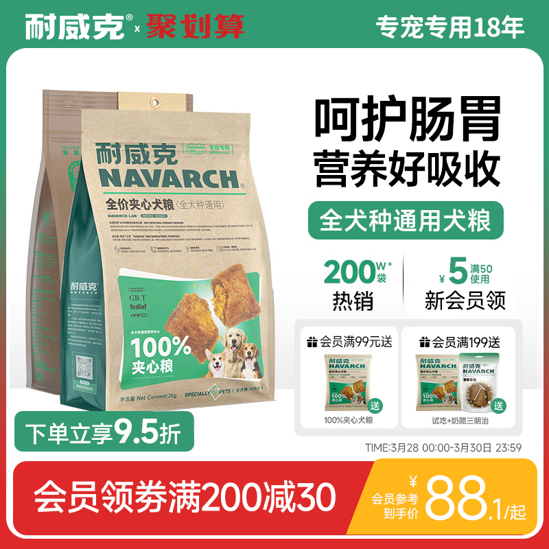 耐威克狗粮通用型鲜肉40斤装金毛泰迪幼犬粮成老年小型犬20旗舰店-封面