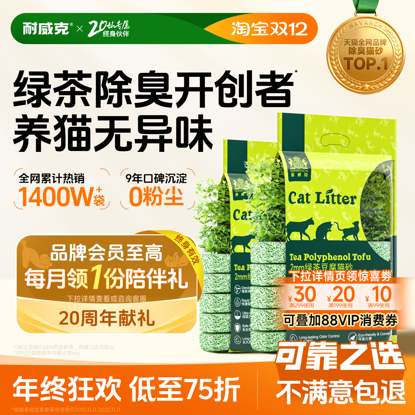 耐威克绿茶除臭豆腐木薯混合猫砂