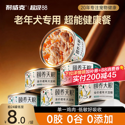 耐威克颐养天粮老年犬专用主食罐