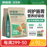 耐威克狗粮通用型鲜肉40斤装金毛泰迪幼犬粮成老年小型犬20旗舰店