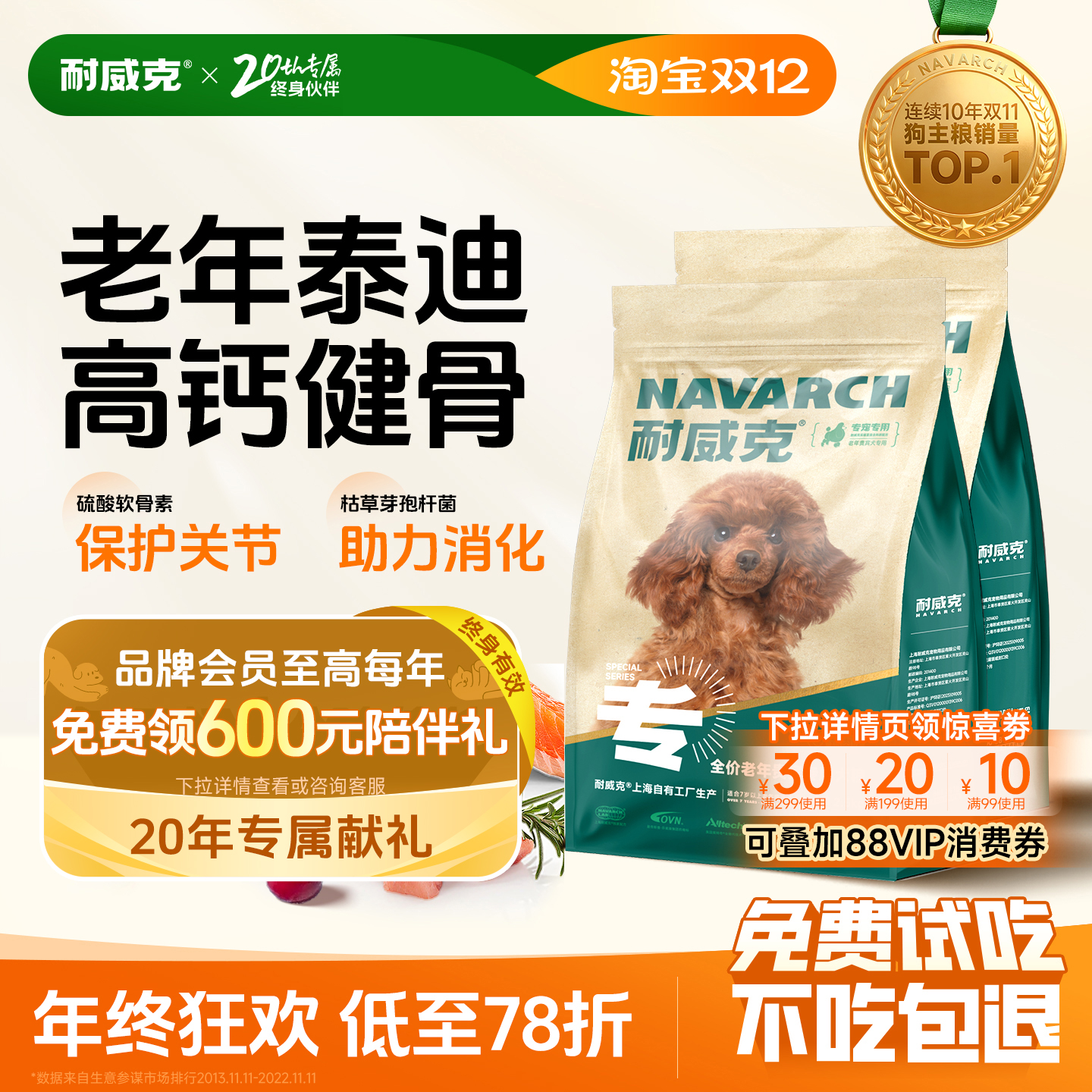 【泰迪老年犬专用】耐威克狗粮