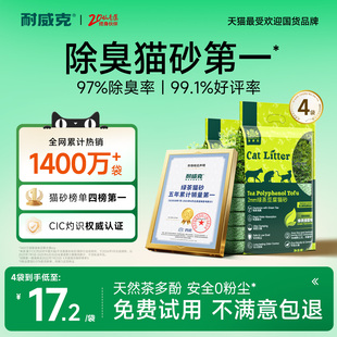 耐威克猫砂绿茶豆腐木薯混合砂除臭无尘膨润土沙20公斤 新升级