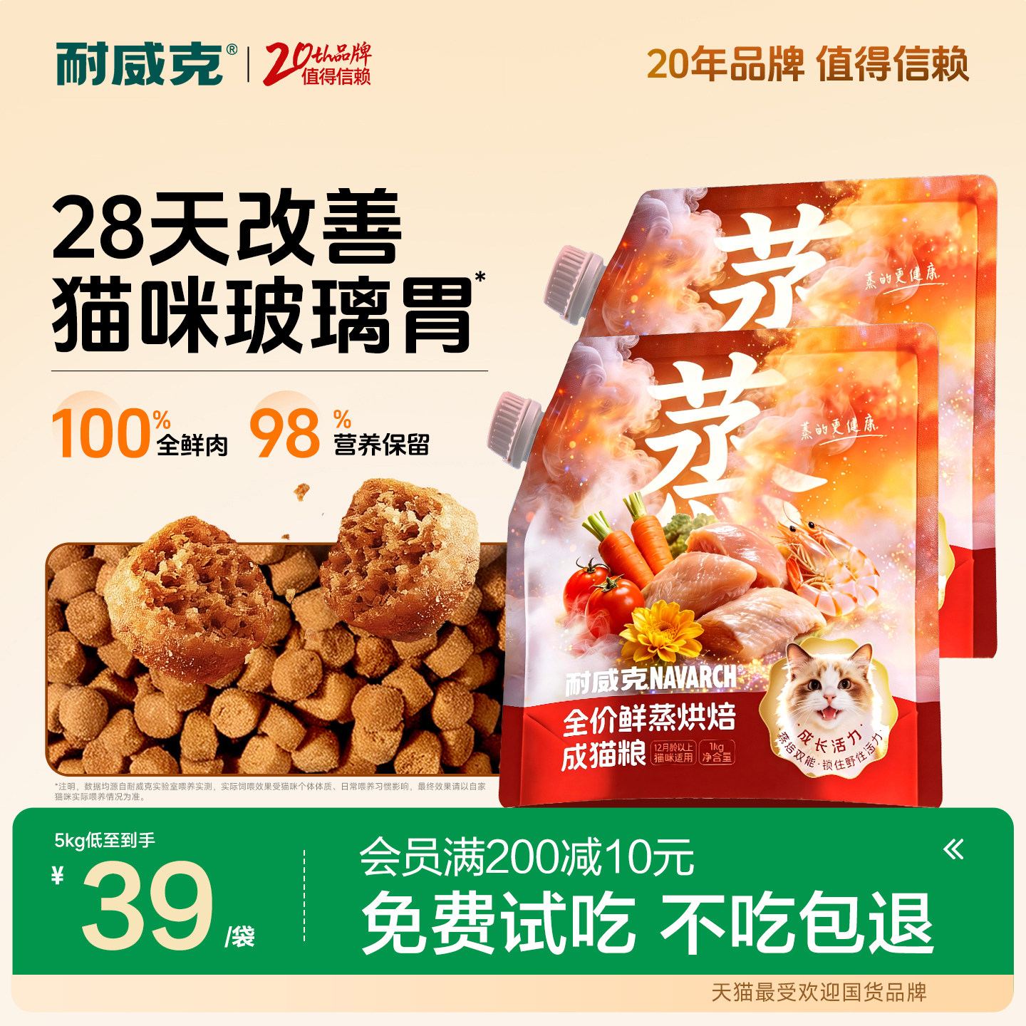 耐威克鲜蒸烘焙鲜鸡肉羊奶猫粮